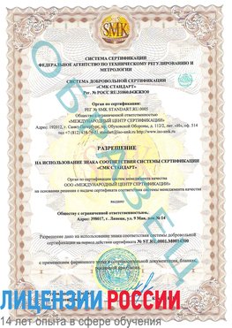 Образец разрешение Рубцовск Сертификат OHSAS 18001